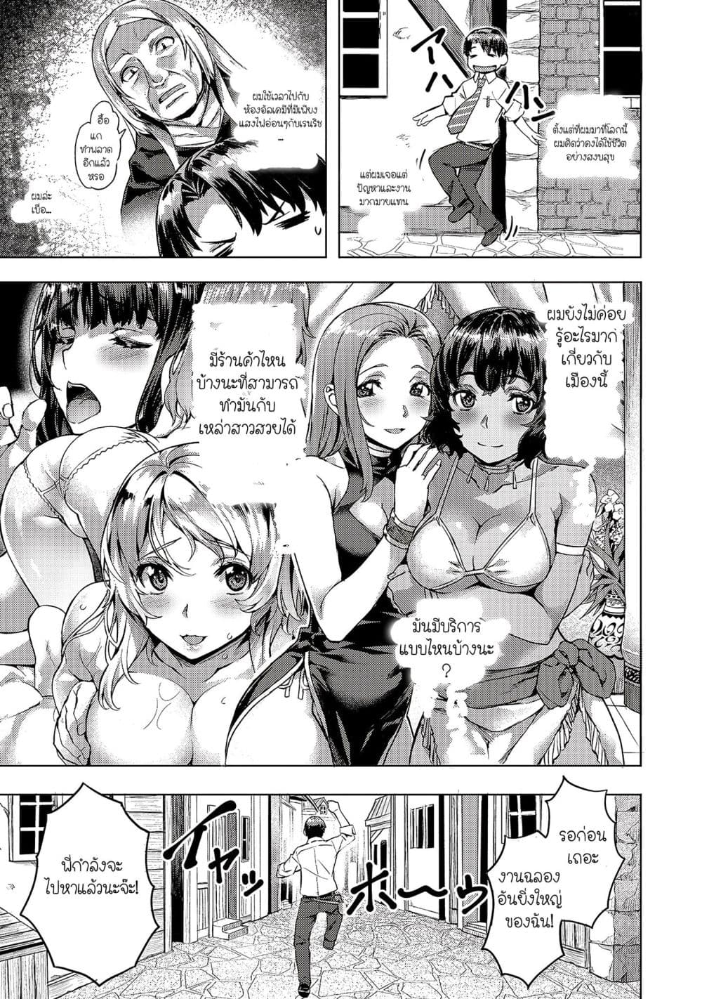 Isekai de Slow Life wo (Ganbou) page 7
