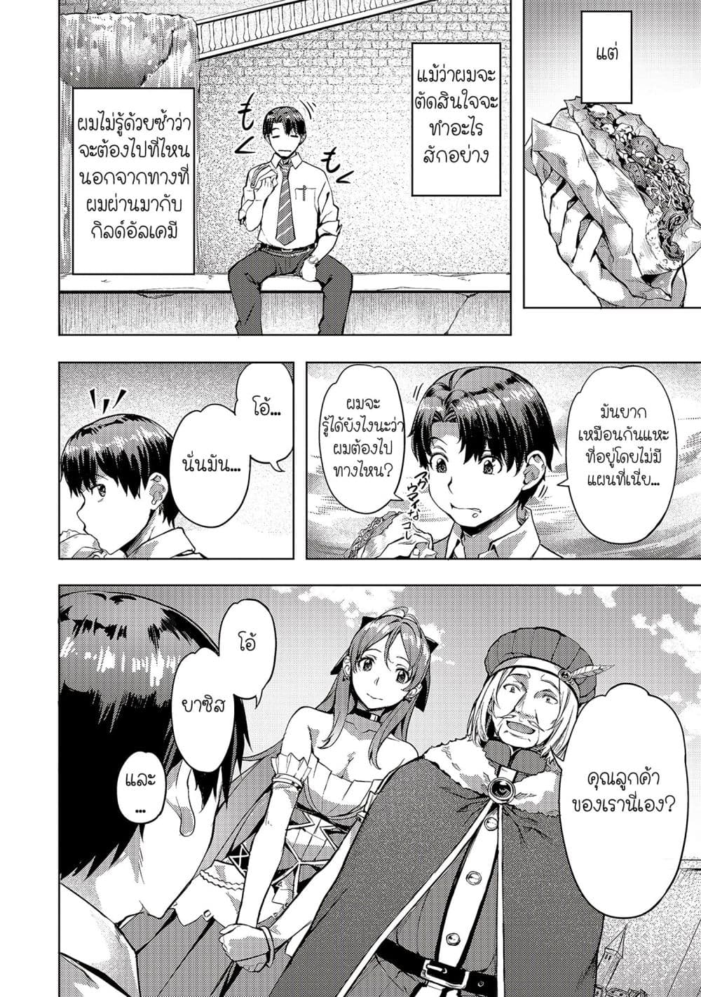 Isekai de Slow Life wo (Ganbou) page 8