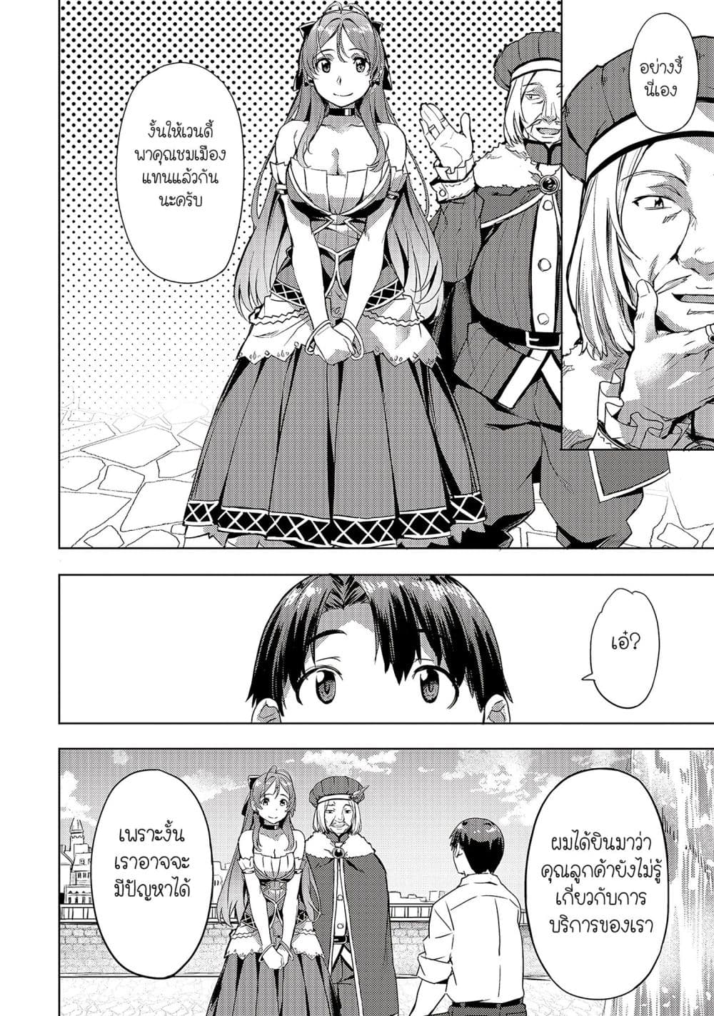 Isekai de Slow Life wo (Ganbou) page 10