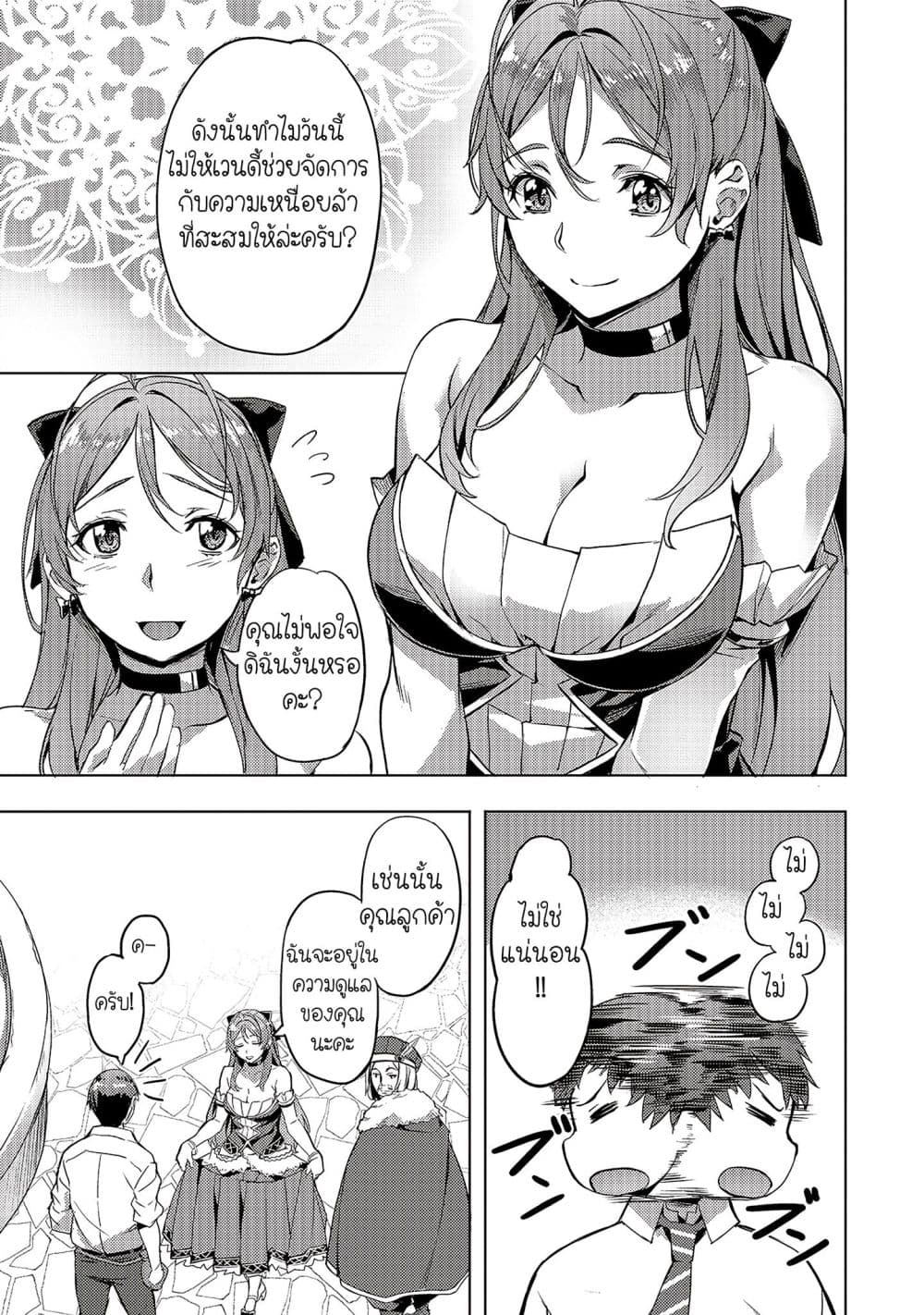 Isekai de Slow Life wo (Ganbou) page 11
