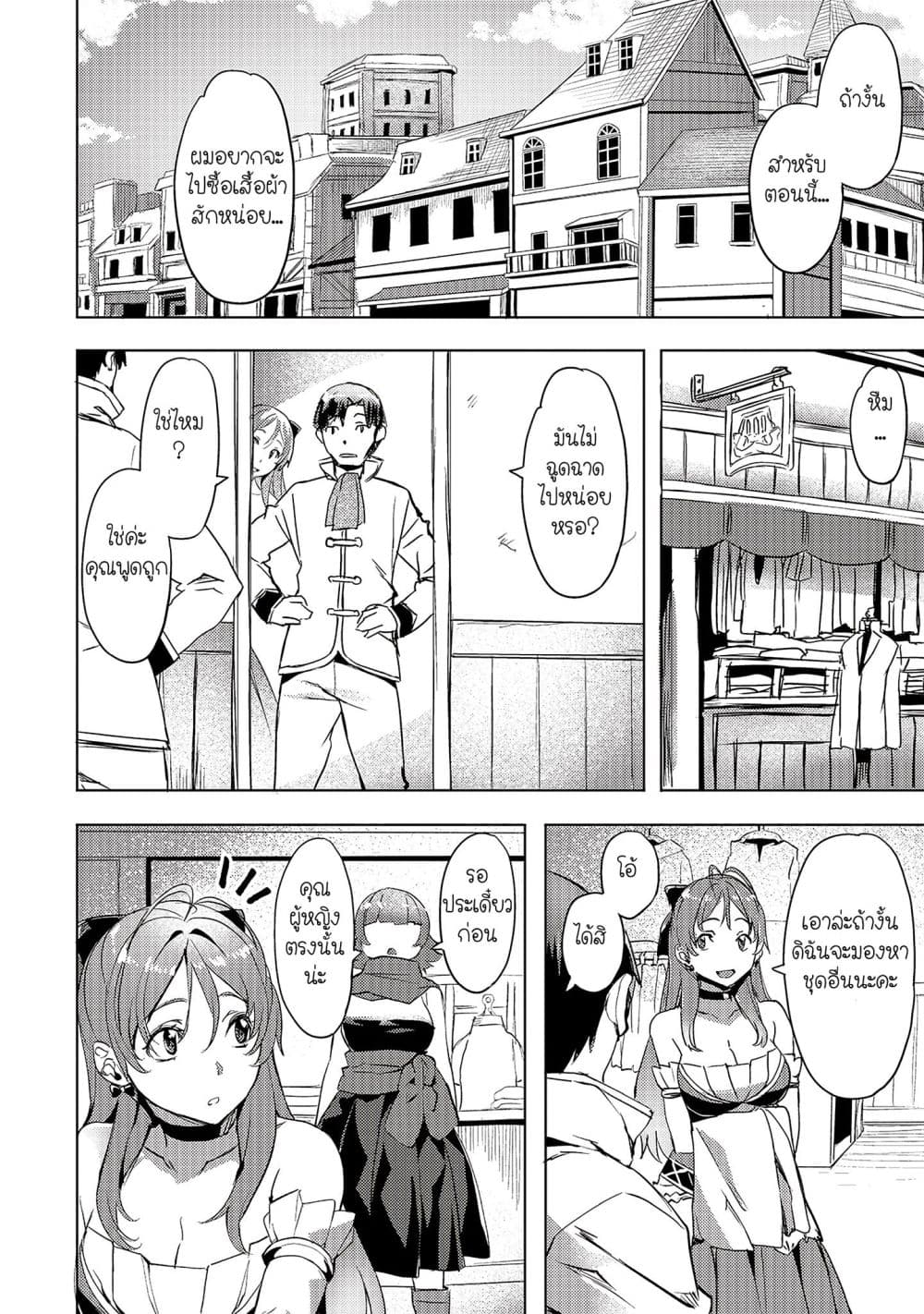 Isekai de Slow Life wo (Ganbou) page 12