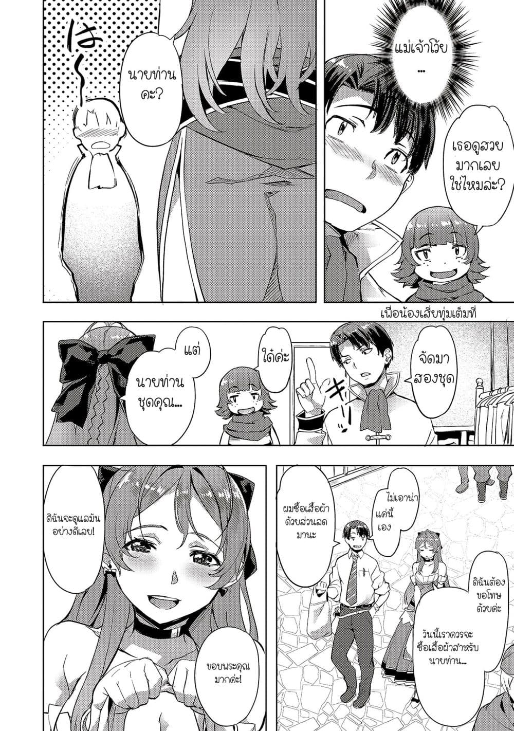 Isekai de Slow Life wo (Ganbou) page 14