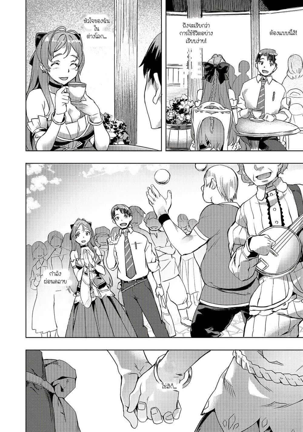Isekai de Slow Life wo (Ganbou) page 16