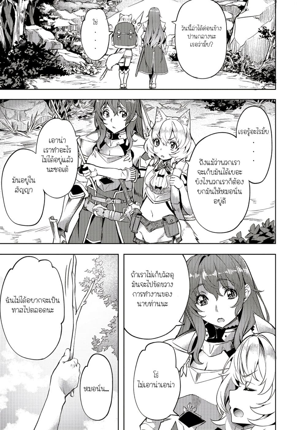 Isekai de Slow Life wo (Ganbou) page 1