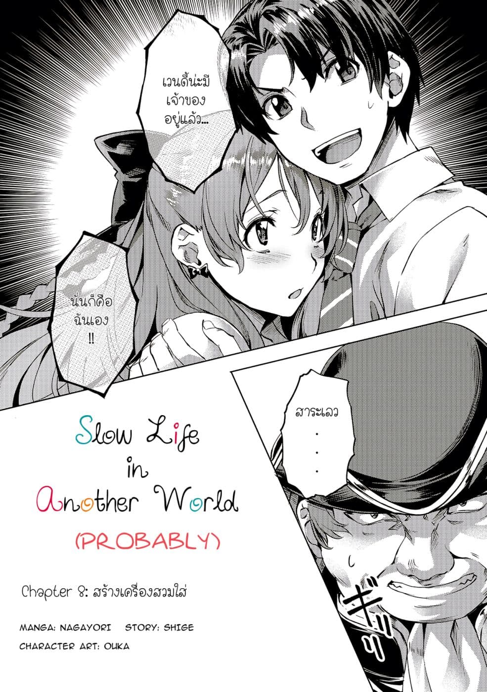 Isekai de Slow Life wo (Ganbou) page 2