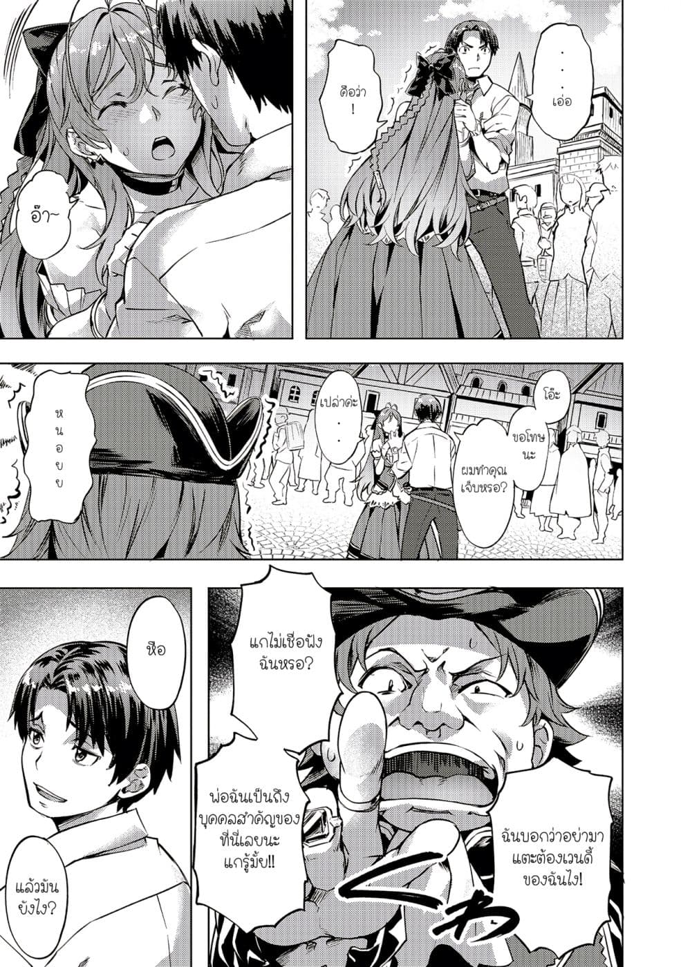 Isekai de Slow Life wo (Ganbou) page 3