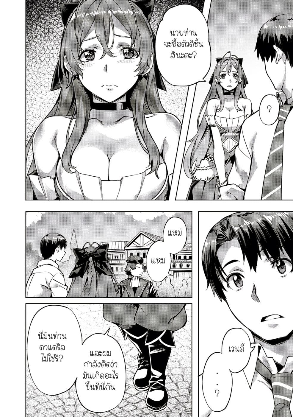 Isekai de Slow Life wo (Ganbou) page 6
