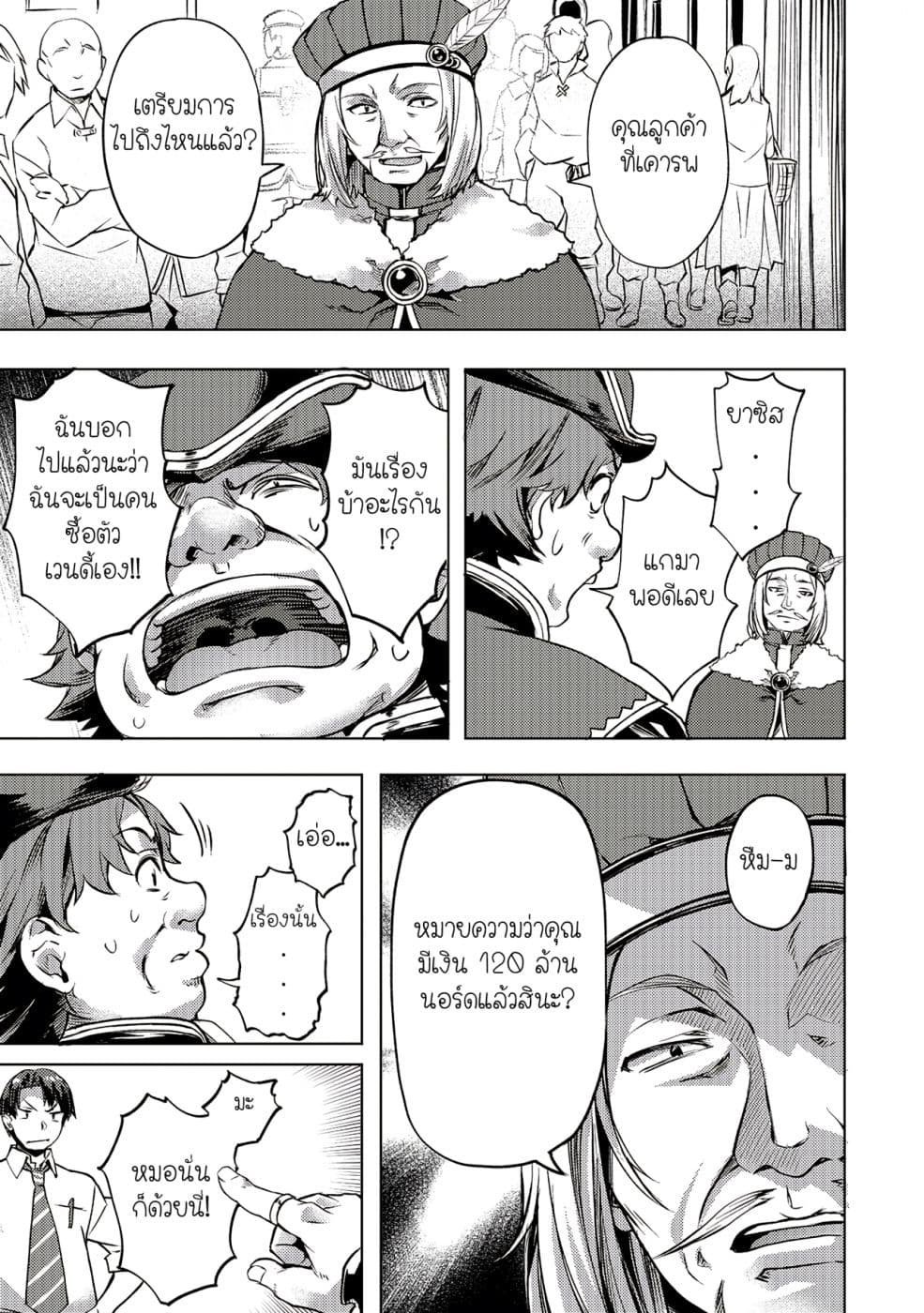 Isekai de Slow Life wo (Ganbou) page 7