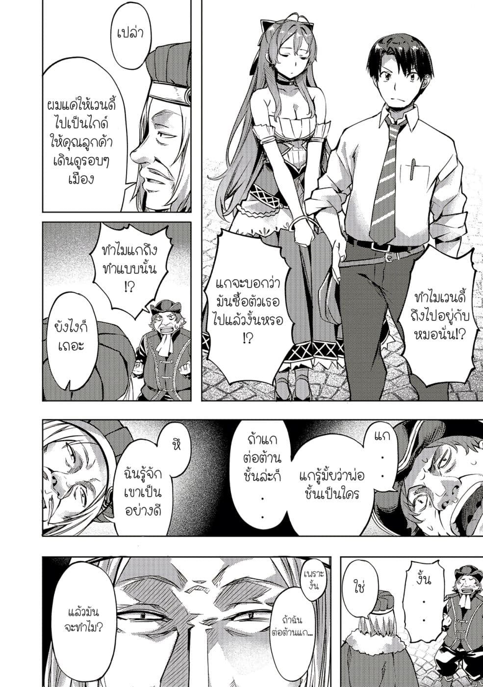 Isekai de Slow Life wo (Ganbou) page 8