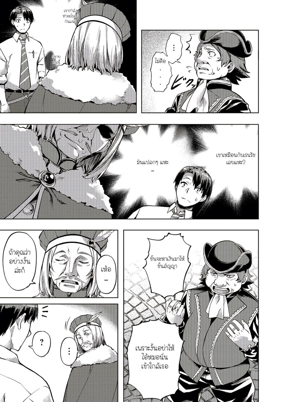 Isekai de Slow Life wo (Ganbou) page 9
