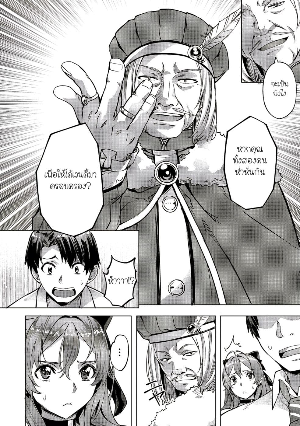 Isekai de Slow Life wo (Ganbou) page 10