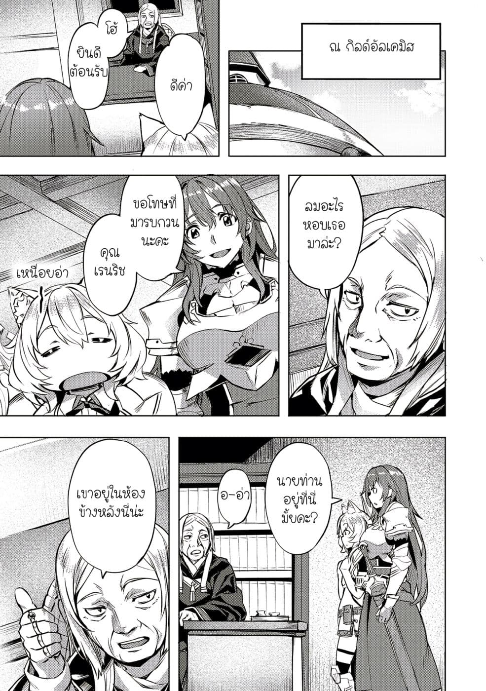 Isekai de Slow Life wo (Ganbou) page 11