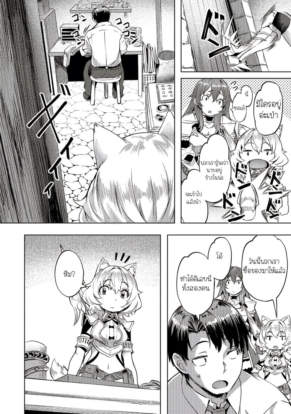 Isekai de Slow Life wo (Ganbou) page 12