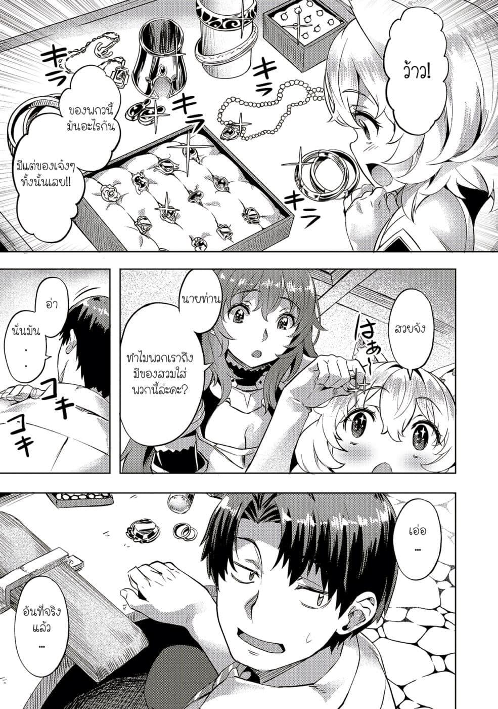 Isekai de Slow Life wo (Ganbou) page 13