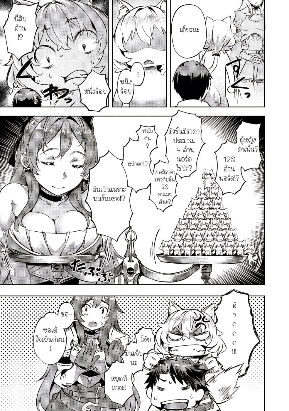 Isekai de Slow Life wo (Ganbou) page 17