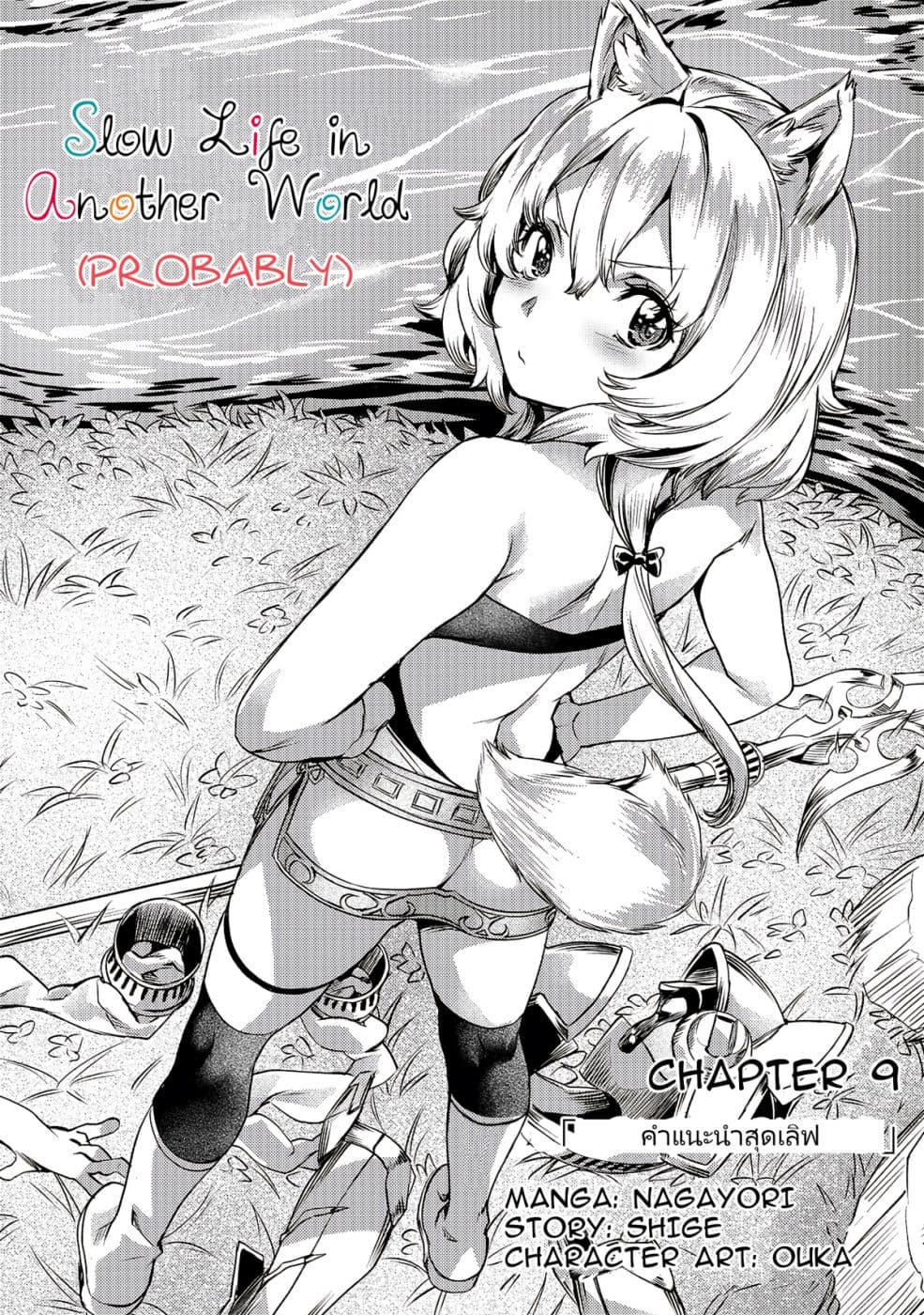Isekai de Slow Life wo (Ganbou) page 1