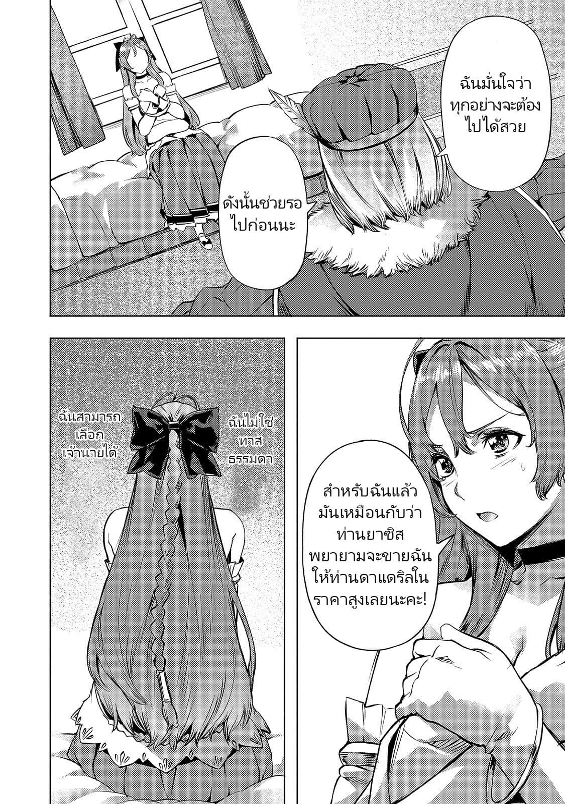 Isekai de Slow Life wo (Ganbou) page 2