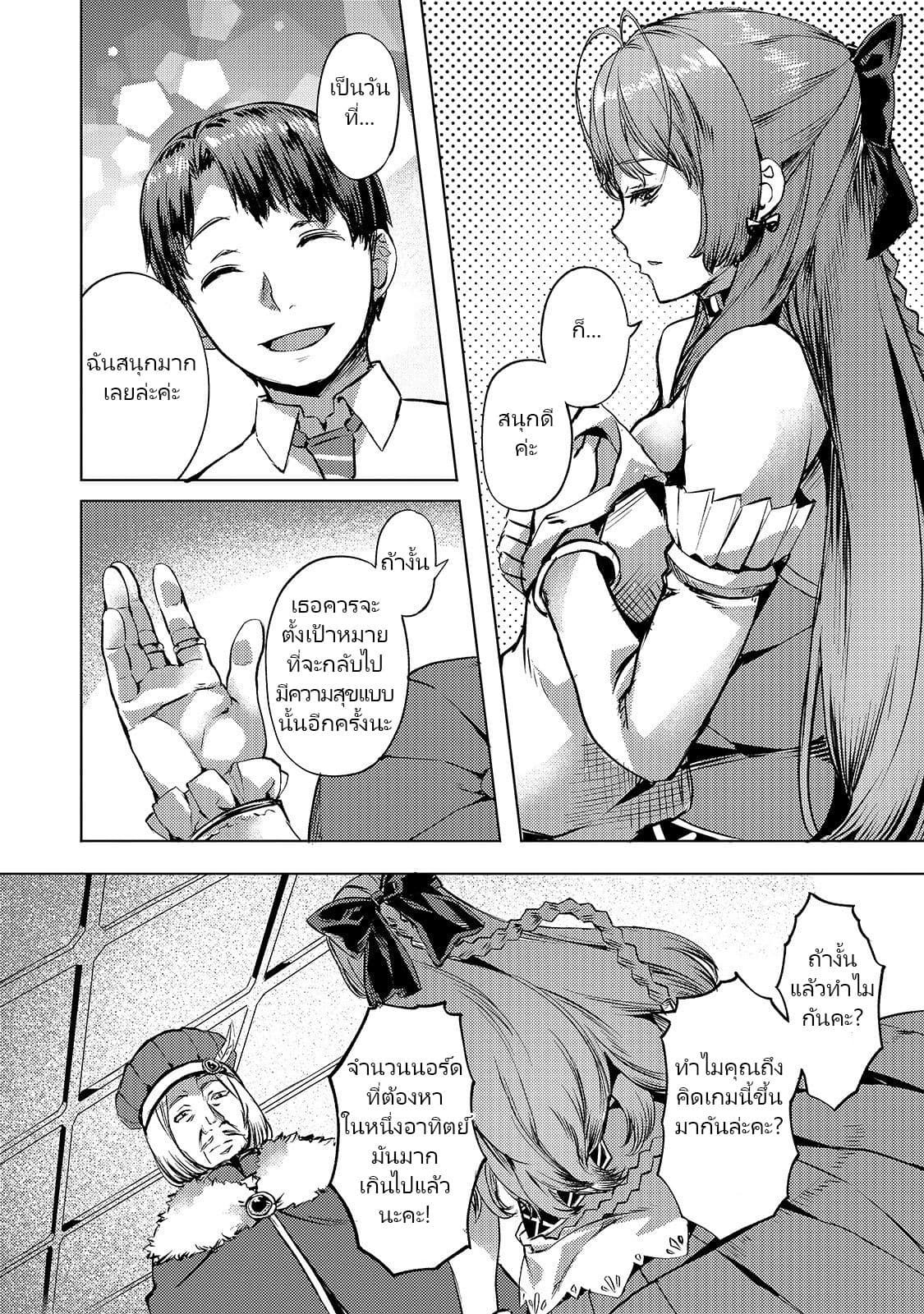 Isekai de Slow Life wo (Ganbou) page 4