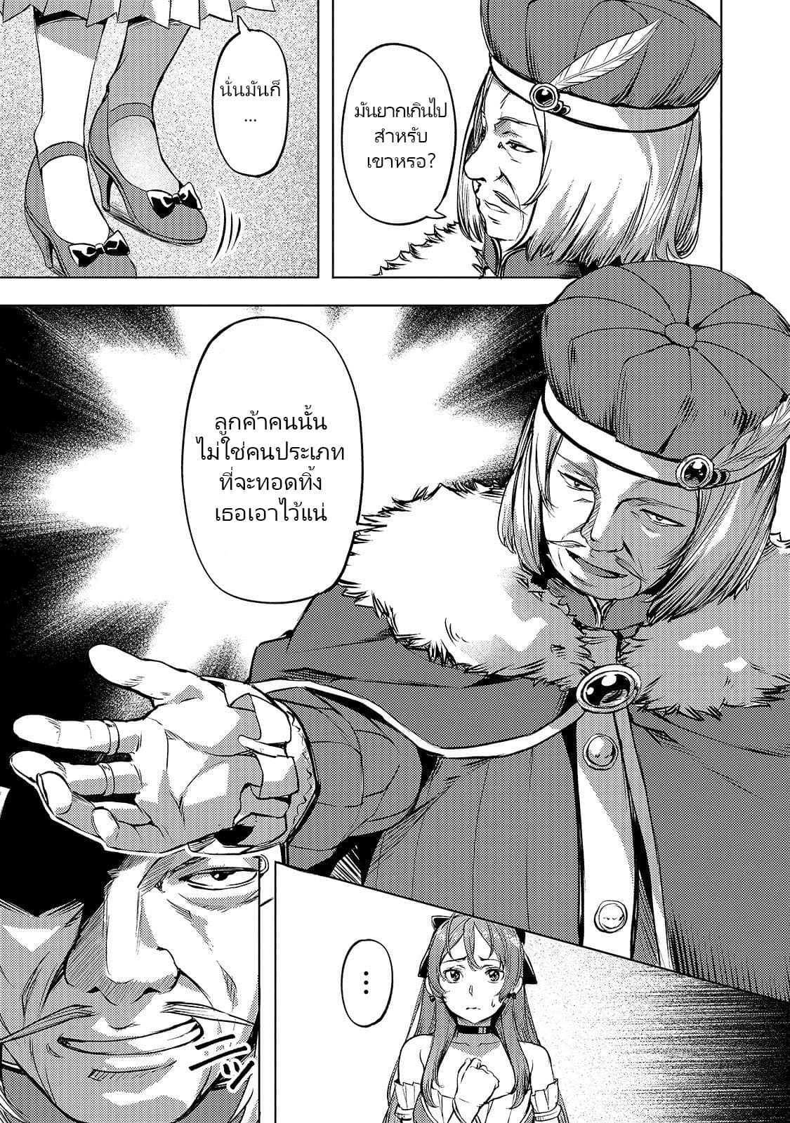 Isekai de Slow Life wo (Ganbou) page 5