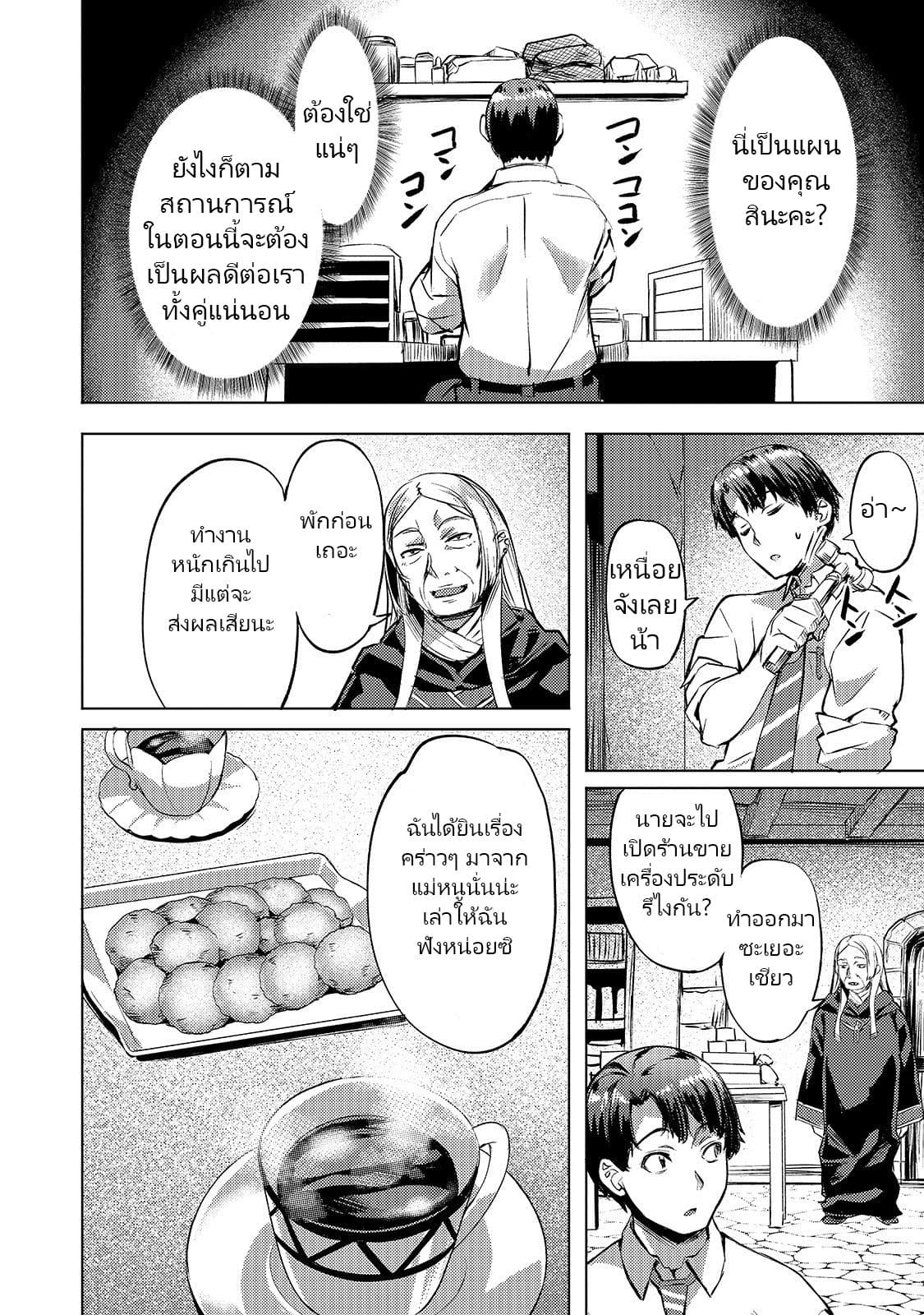 Isekai de Slow Life wo (Ganbou) page 6