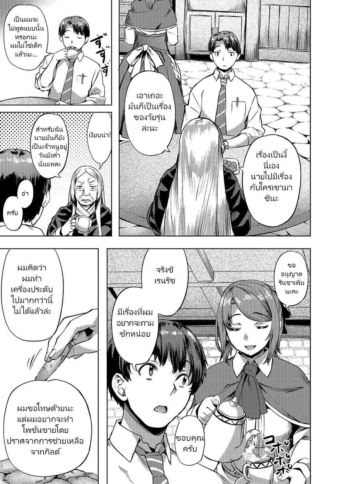 Isekai de Slow Life wo (Ganbou) page 7
