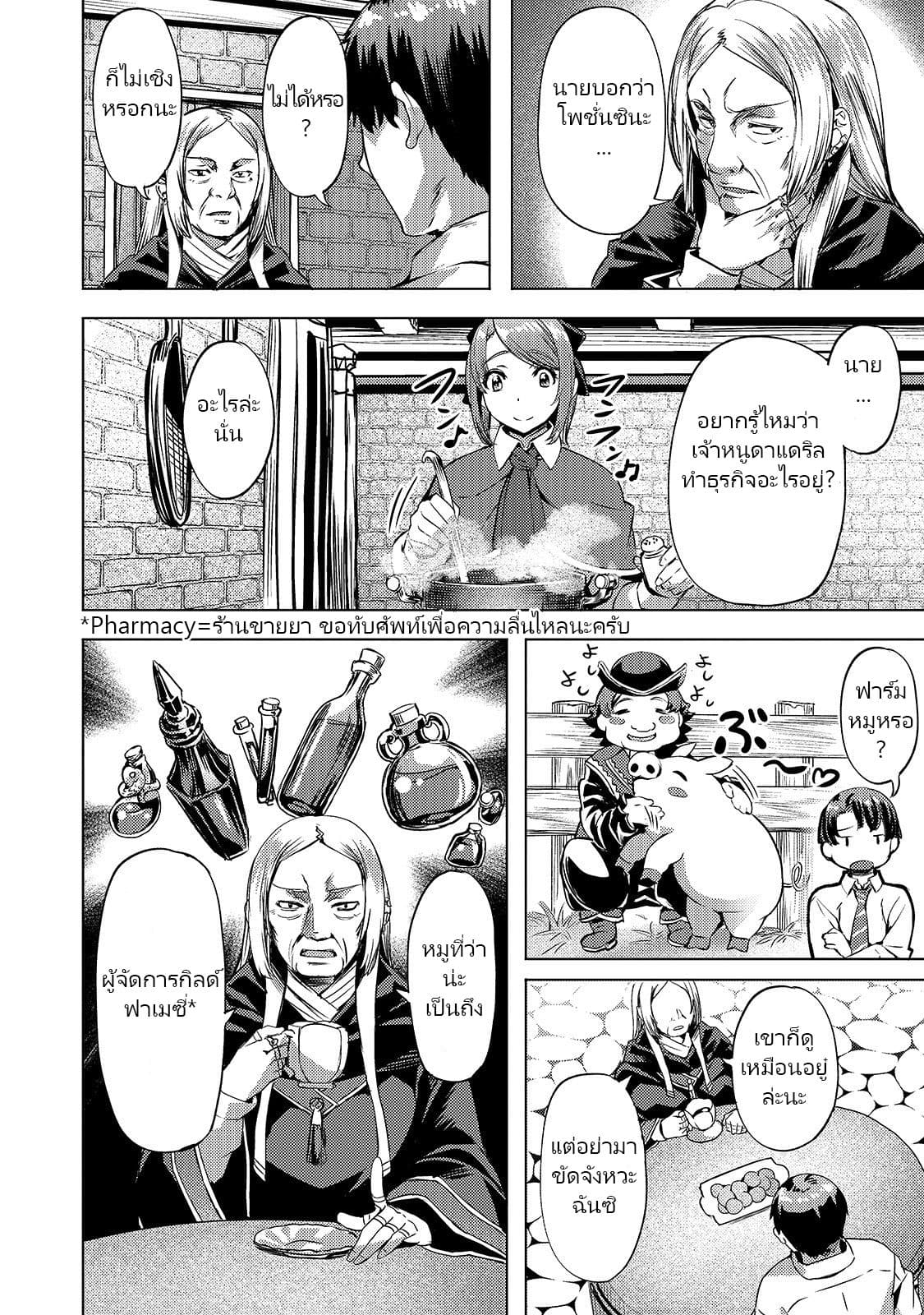 Isekai de Slow Life wo (Ganbou) page 8
