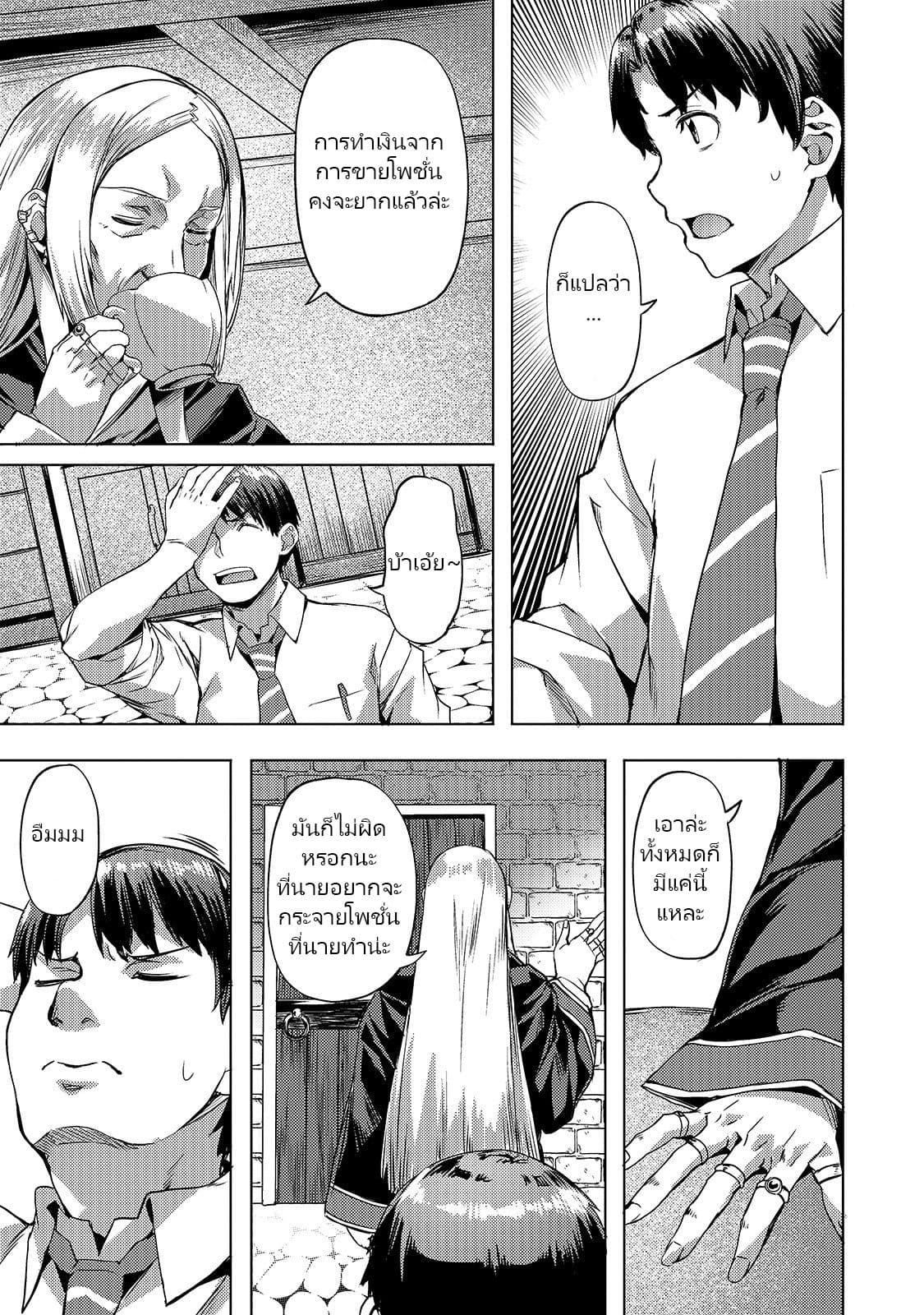 Isekai de Slow Life wo (Ganbou) page 9