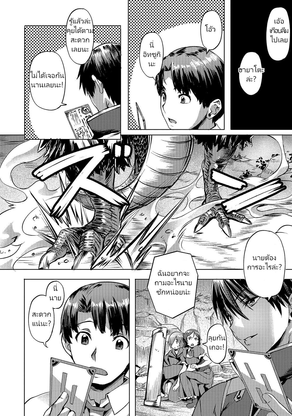 Isekai de Slow Life wo (Ganbou) page 10