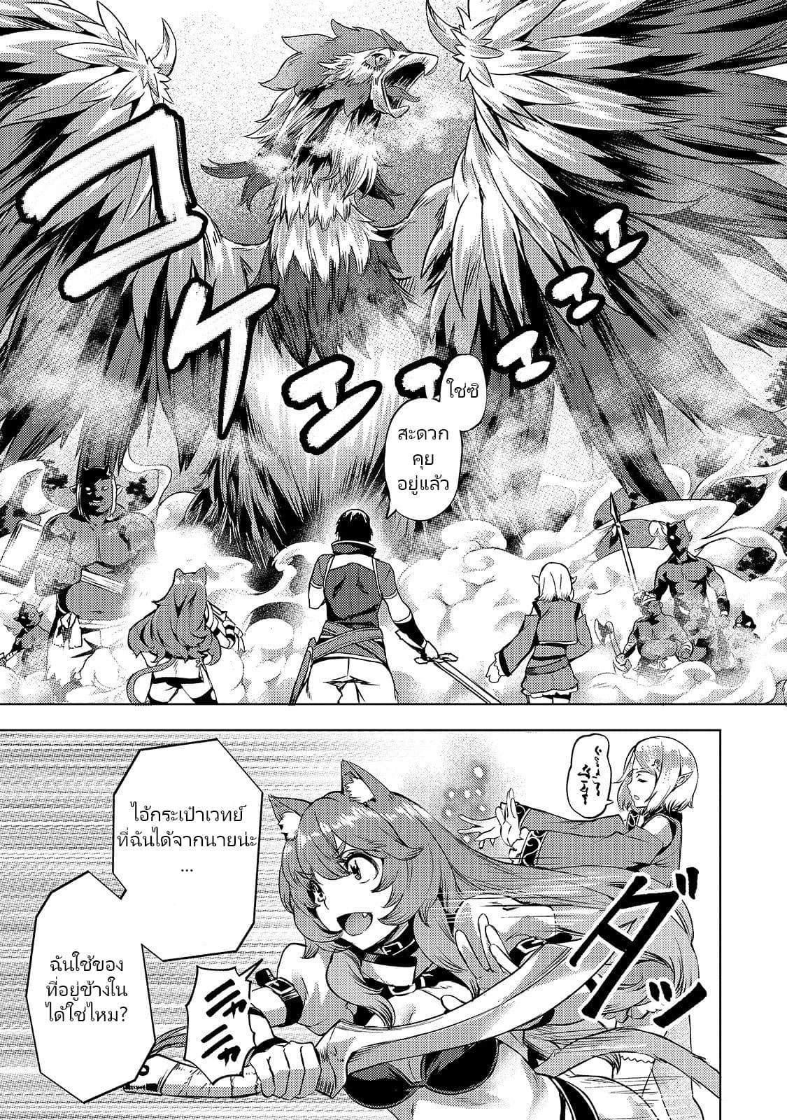 Isekai de Slow Life wo (Ganbou) page 11