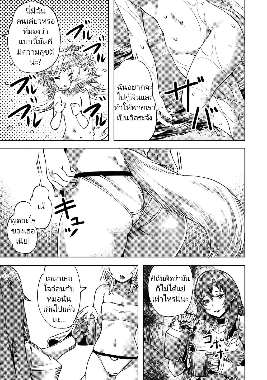 Isekai de Slow Life wo (Ganbou) page 19