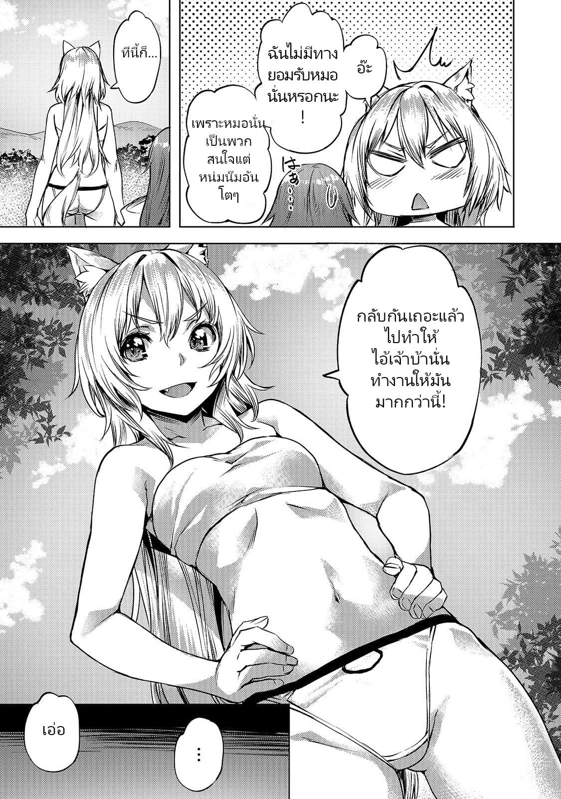 Isekai de Slow Life wo (Ganbou) page 21