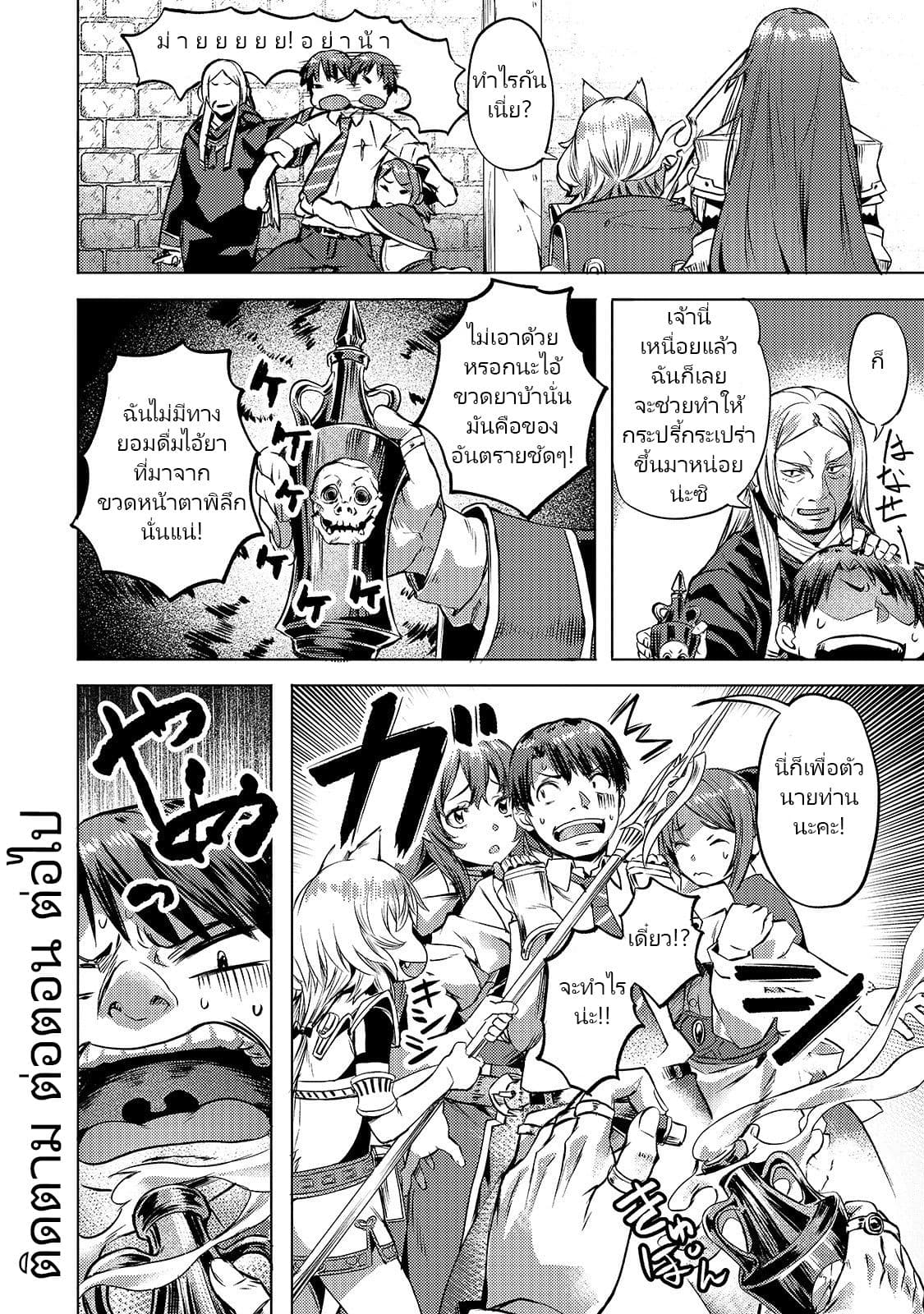 Isekai de Slow Life wo (Ganbou) page 22
