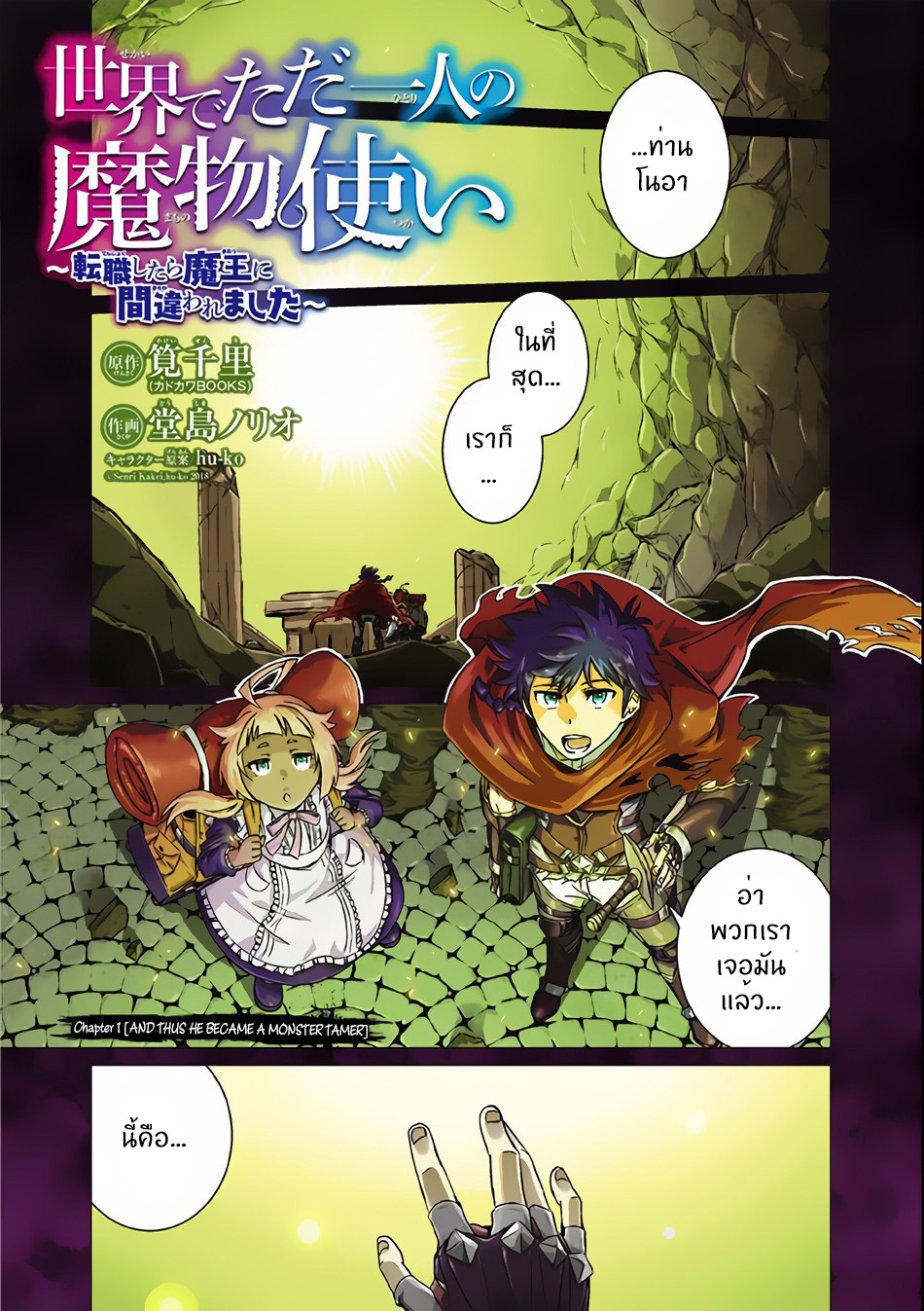 Isekai de Tadahitori no Mamono Tsukai ~ Tenshoku Shitara Maou ni Machigawa Remashita page 2
