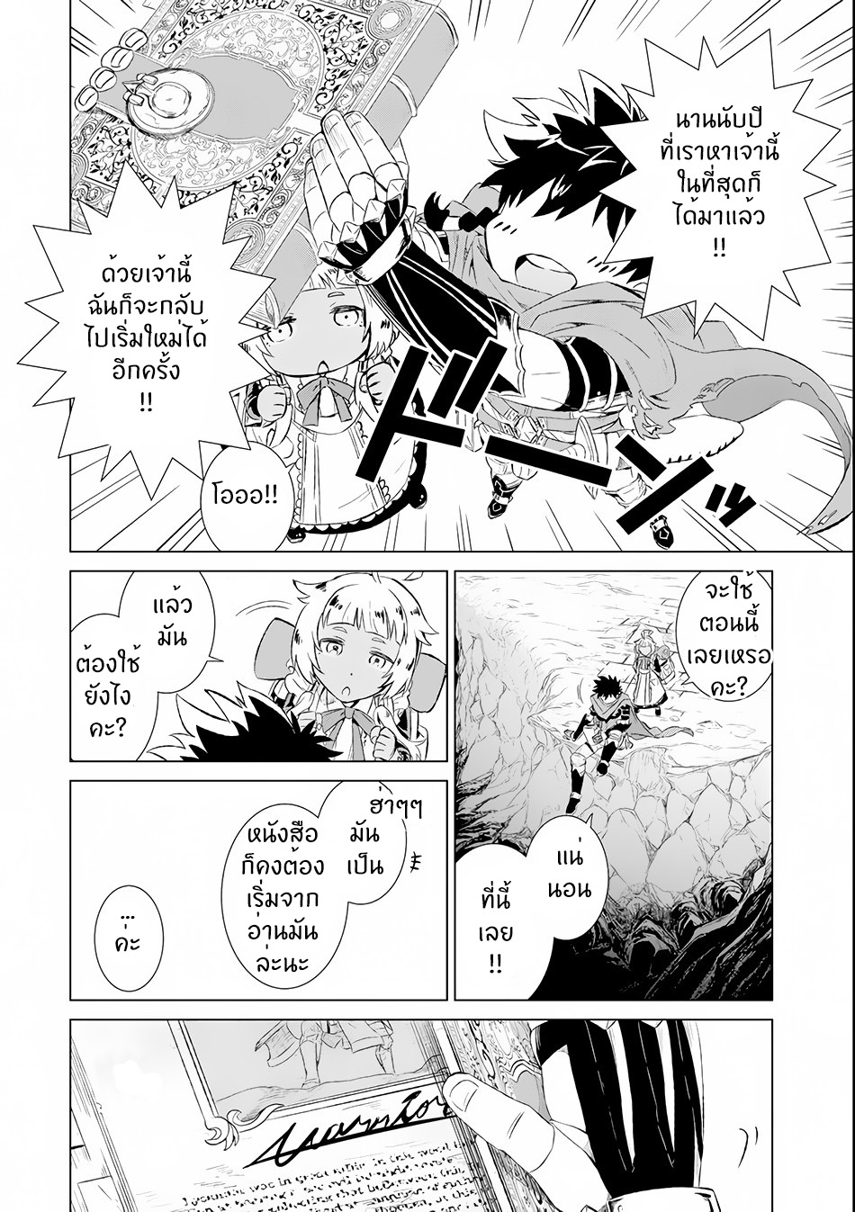 Isekai de Tadahitori no Mamono Tsukai ~ Tenshoku Shitara Maou ni Machigawa Remashita page 4