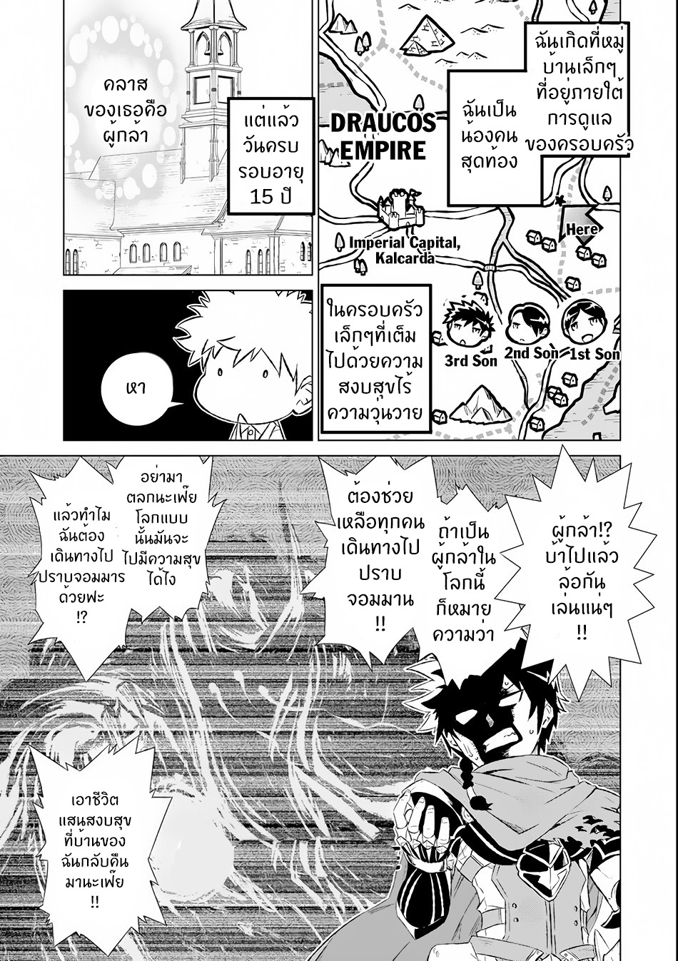 Isekai de Tadahitori no Mamono Tsukai ~ Tenshoku Shitara Maou ni Machigawa Remashita page 7