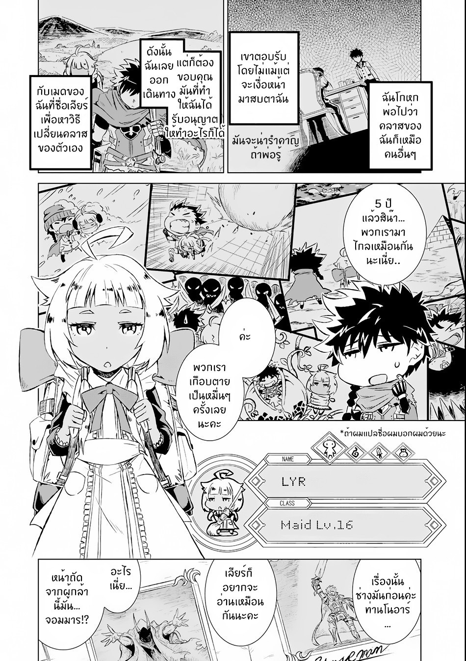 Isekai de Tadahitori no Mamono Tsukai ~ Tenshoku Shitara Maou ni Machigawa Remashita page 8