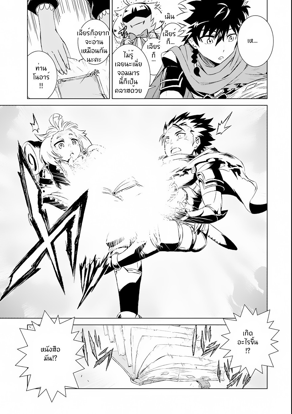 Isekai de Tadahitori no Mamono Tsukai ~ Tenshoku Shitara Maou ni Machigawa Remashita page 9