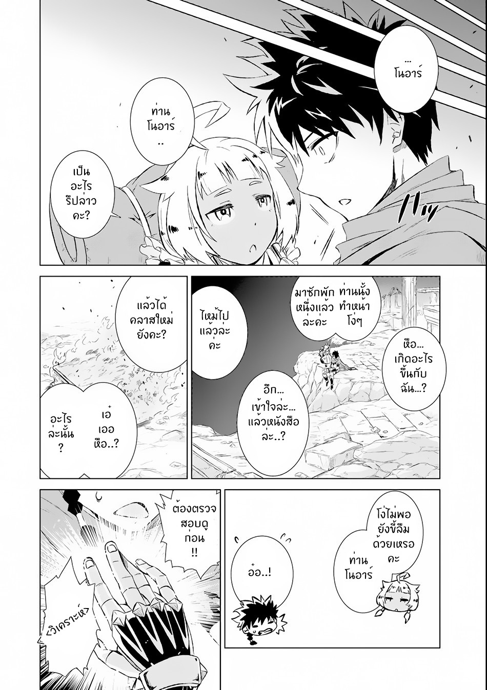 Isekai de Tadahitori no Mamono Tsukai ~ Tenshoku Shitara Maou ni Machigawa Remashita page 12