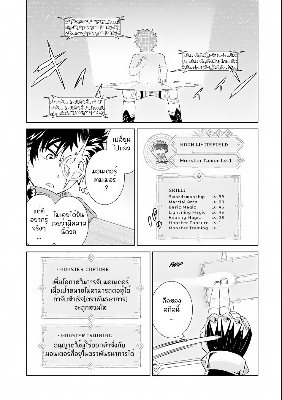 Isekai de Tadahitori no Mamono Tsukai ~ Tenshoku Shitara Maou ni Machigawa Remashita page 13
