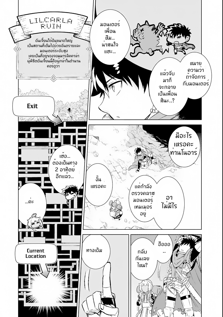 Isekai de Tadahitori no Mamono Tsukai ~ Tenshoku Shitara Maou ni Machigawa Remashita page 14