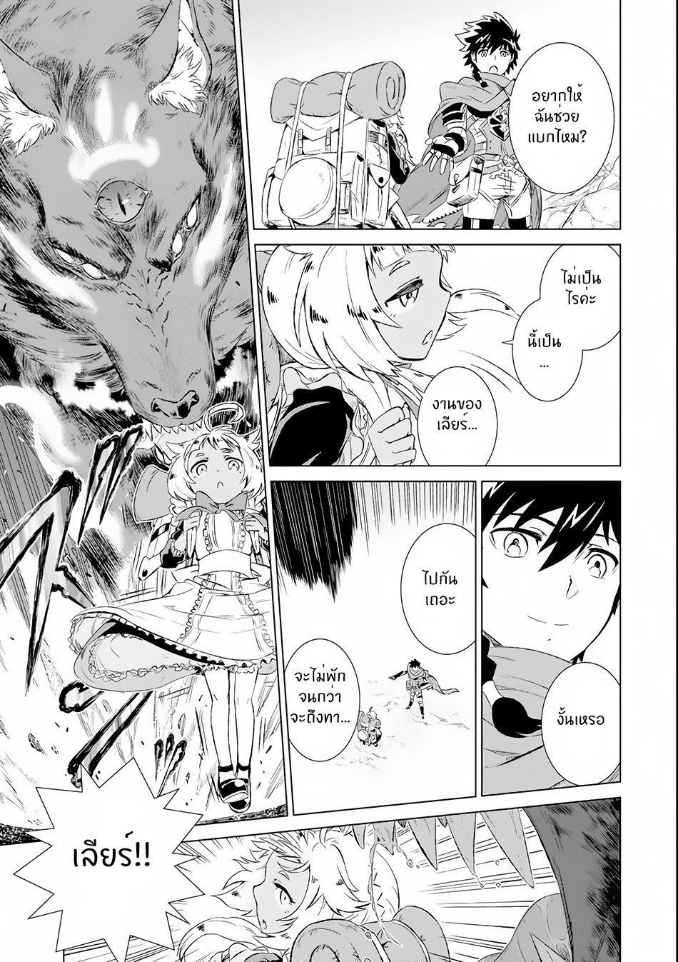 Isekai de Tadahitori no Mamono Tsukai ~ Tenshoku Shitara Maou ni Machigawa Remashita page 15