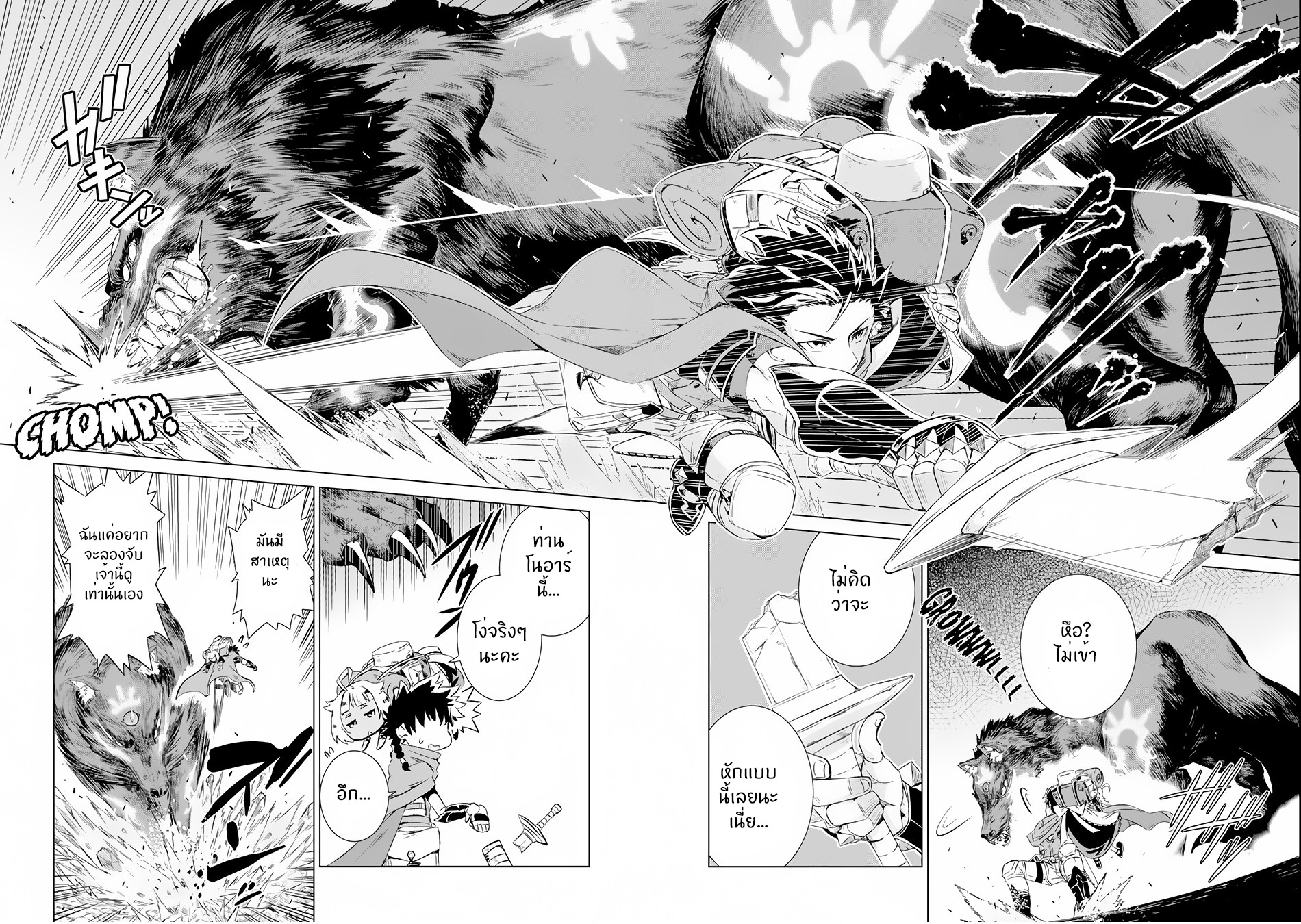 Isekai de Tadahitori no Mamono Tsukai ~ Tenshoku Shitara Maou ni Machigawa Remashita page 16