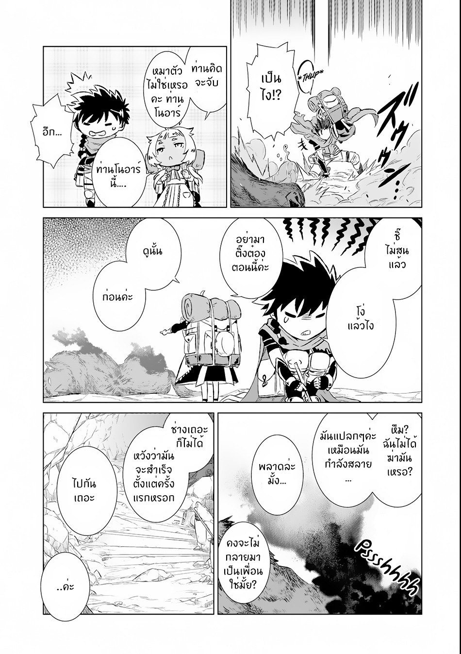 Isekai de Tadahitori no Mamono Tsukai ~ Tenshoku Shitara Maou ni Machigawa Remashita page 18