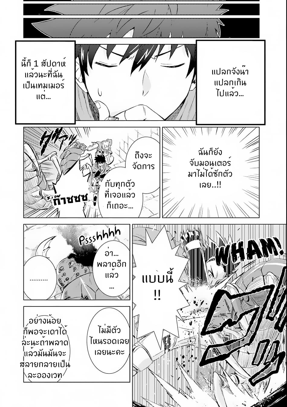 Isekai de Tadahitori no Mamono Tsukai ~ Tenshoku Shitara Maou ni Machigawa Remashita page 1