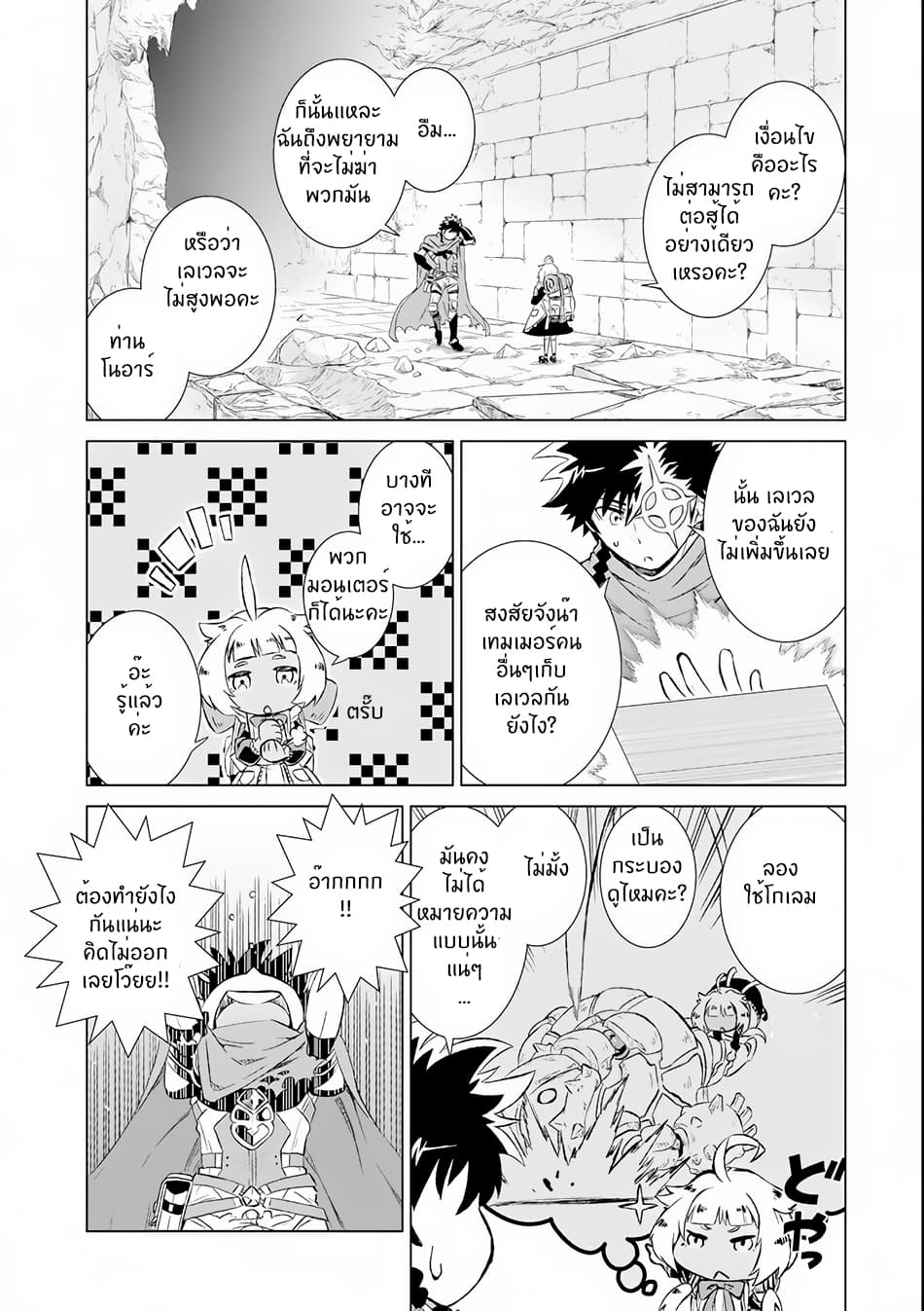 Isekai de Tadahitori no Mamono Tsukai ~ Tenshoku Shitara Maou ni Machigawa Remashita page 2
