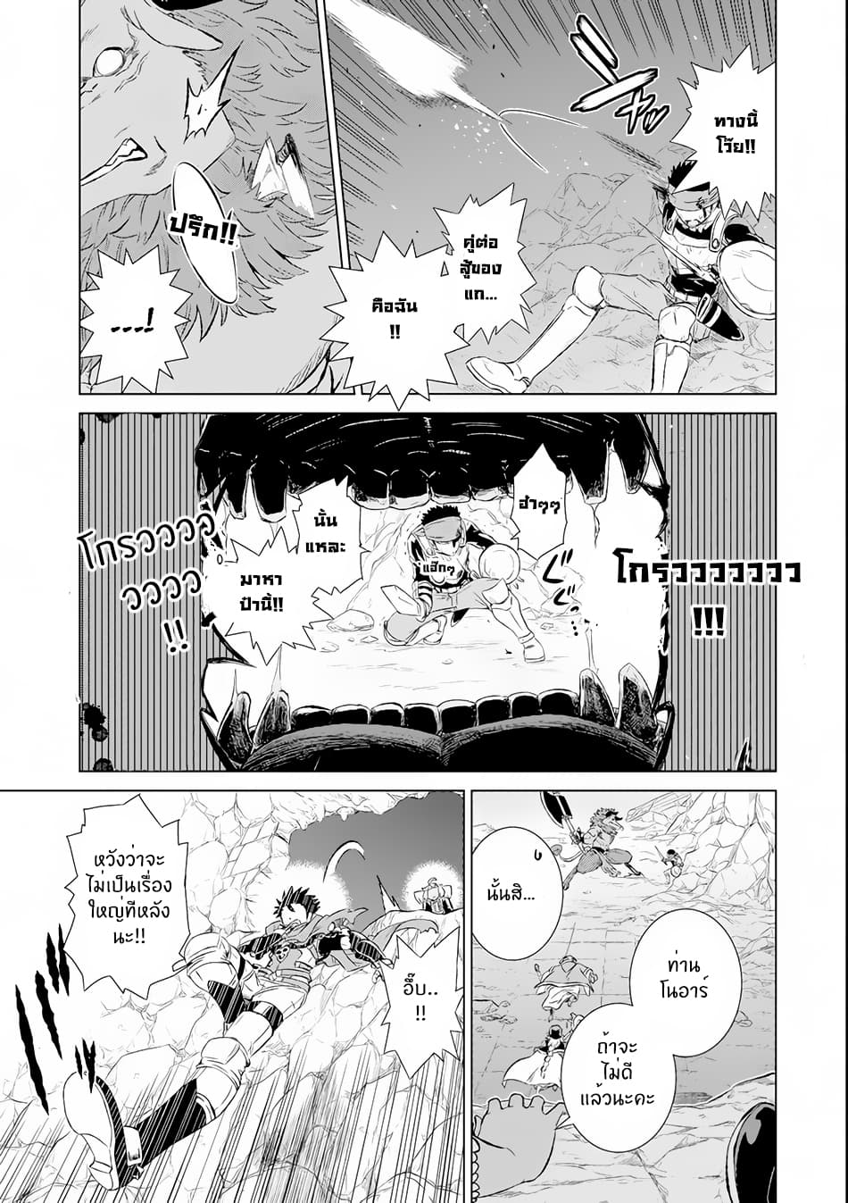 Isekai de Tadahitori no Mamono Tsukai ~ Tenshoku Shitara Maou ni Machigawa Remashita page 6