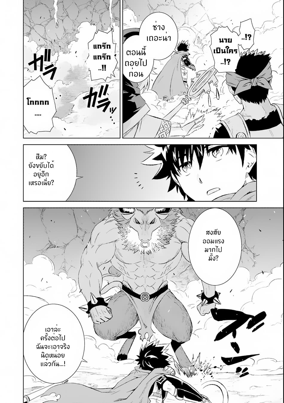 Isekai de Tadahitori no Mamono Tsukai ~ Tenshoku Shitara Maou ni Machigawa Remashita page 8