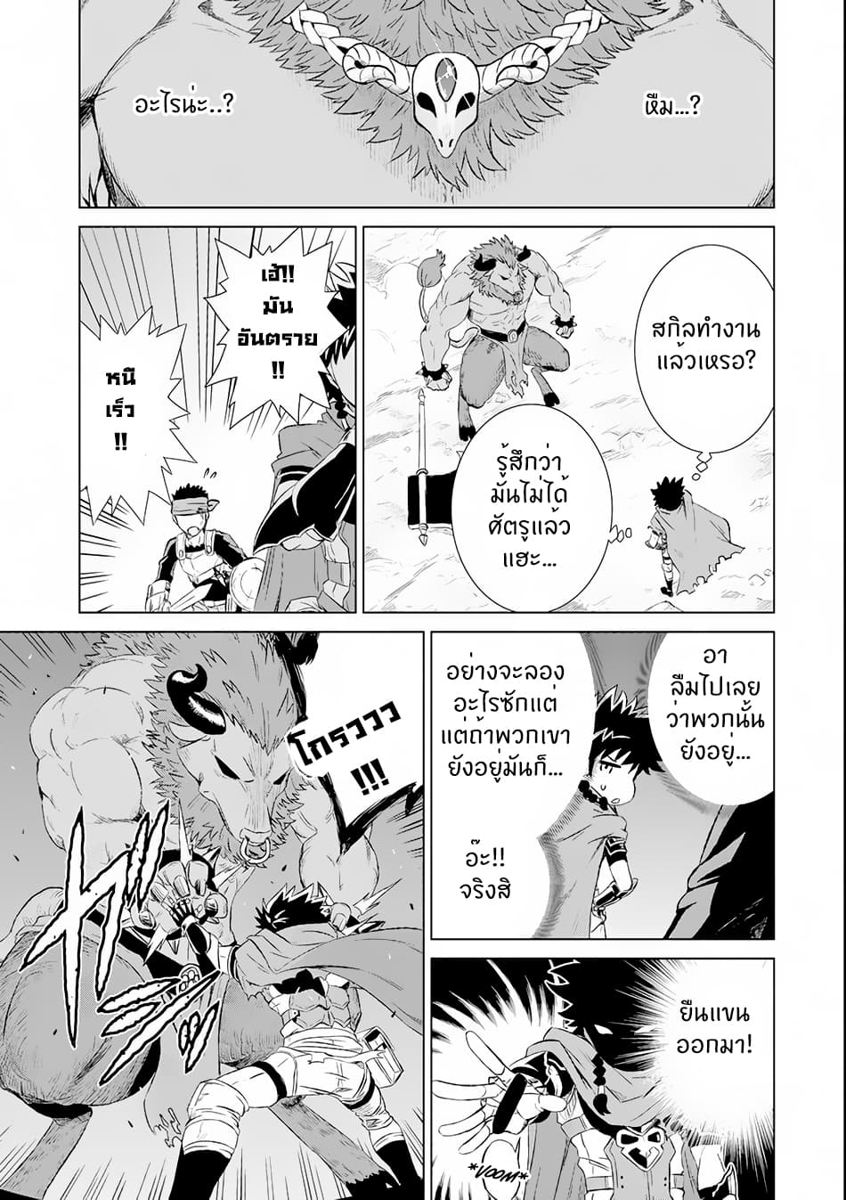 Isekai de Tadahitori no Mamono Tsukai ~ Tenshoku Shitara Maou ni Machigawa Remashita page 9