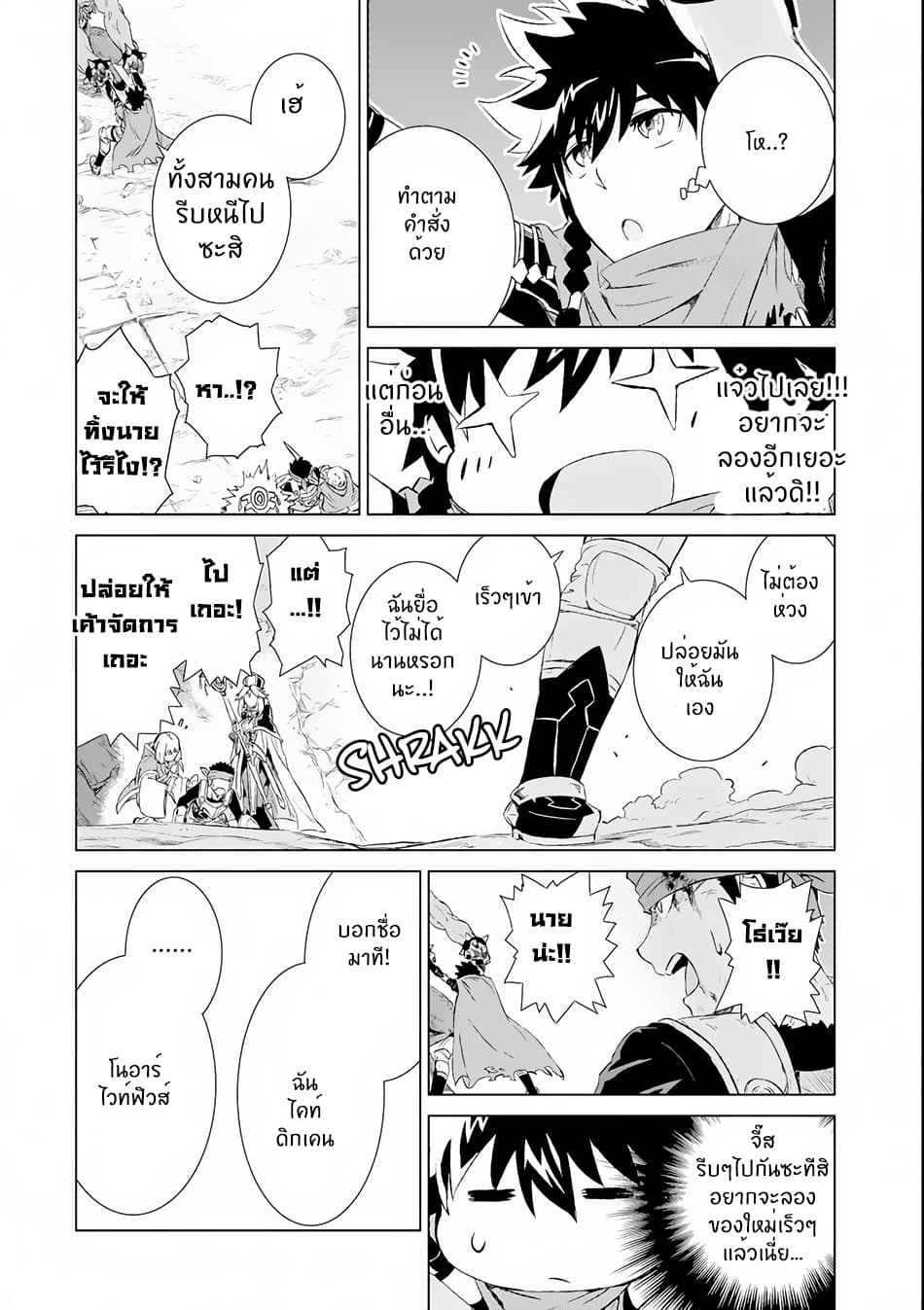 Isekai de Tadahitori no Mamono Tsukai ~ Tenshoku Shitara Maou ni Machigawa Remashita page 10
