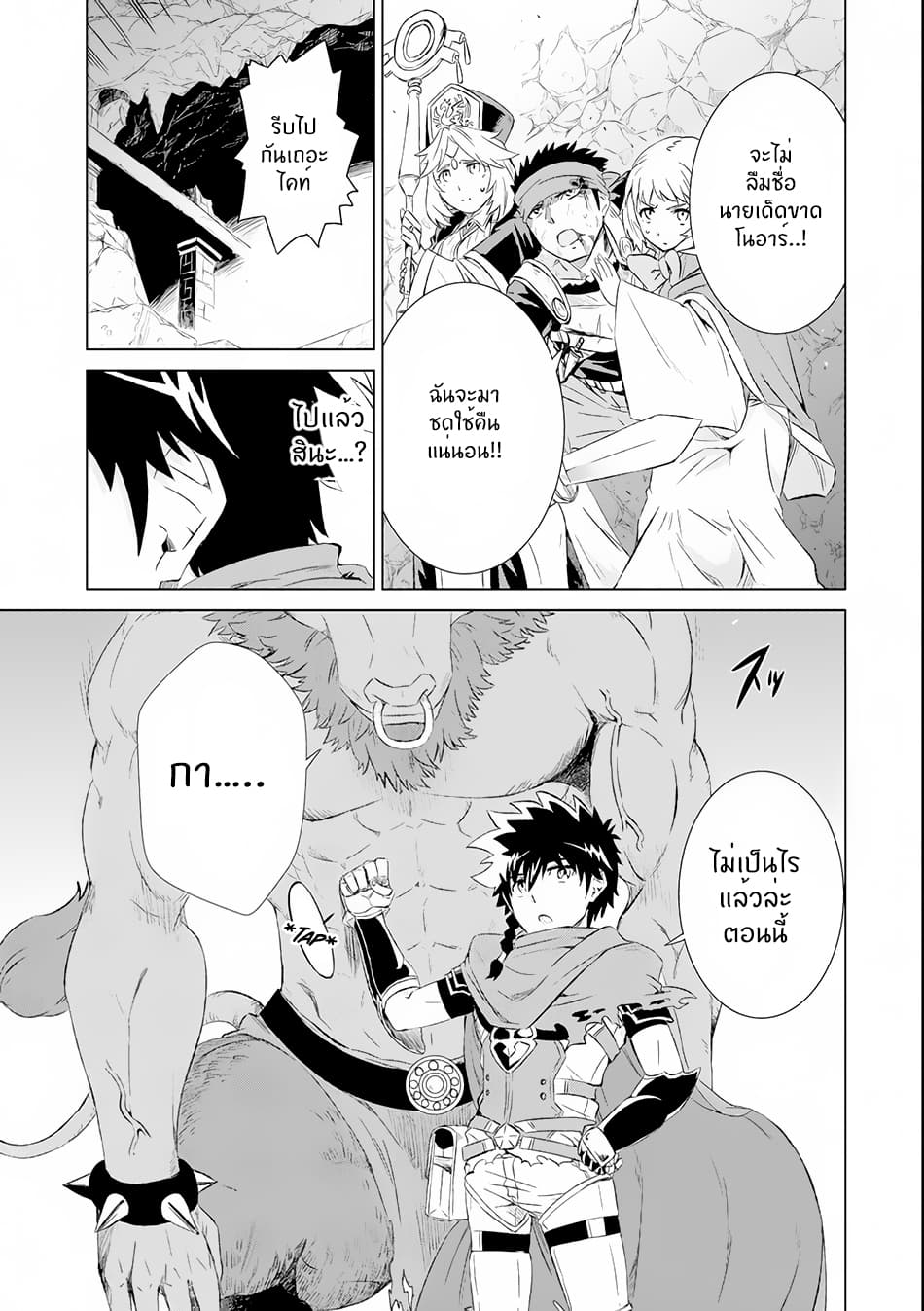 Isekai de Tadahitori no Mamono Tsukai ~ Tenshoku Shitara Maou ni Machigawa Remashita page 11